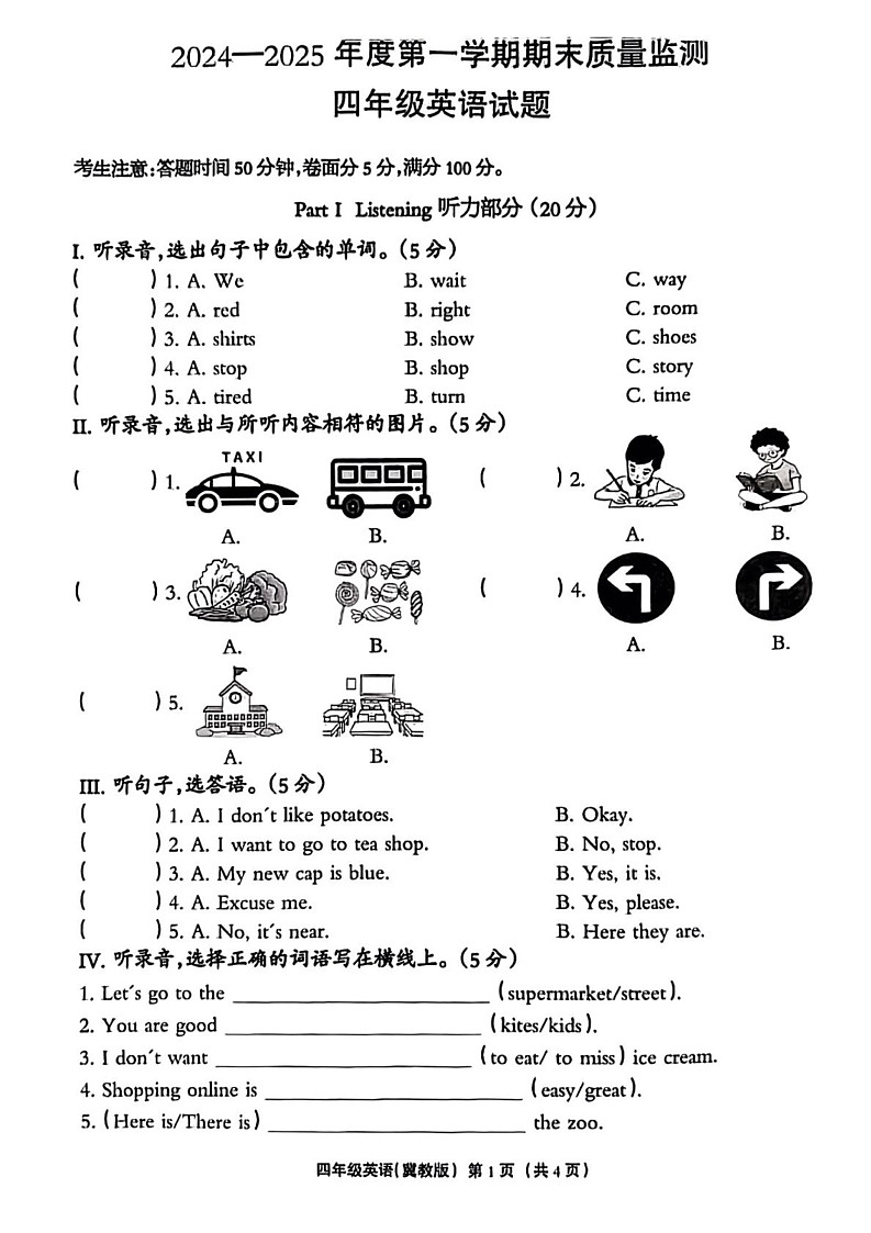 河北省保定市雄县、安新县2024-2025学年四年级上学期期末英语试题第1页