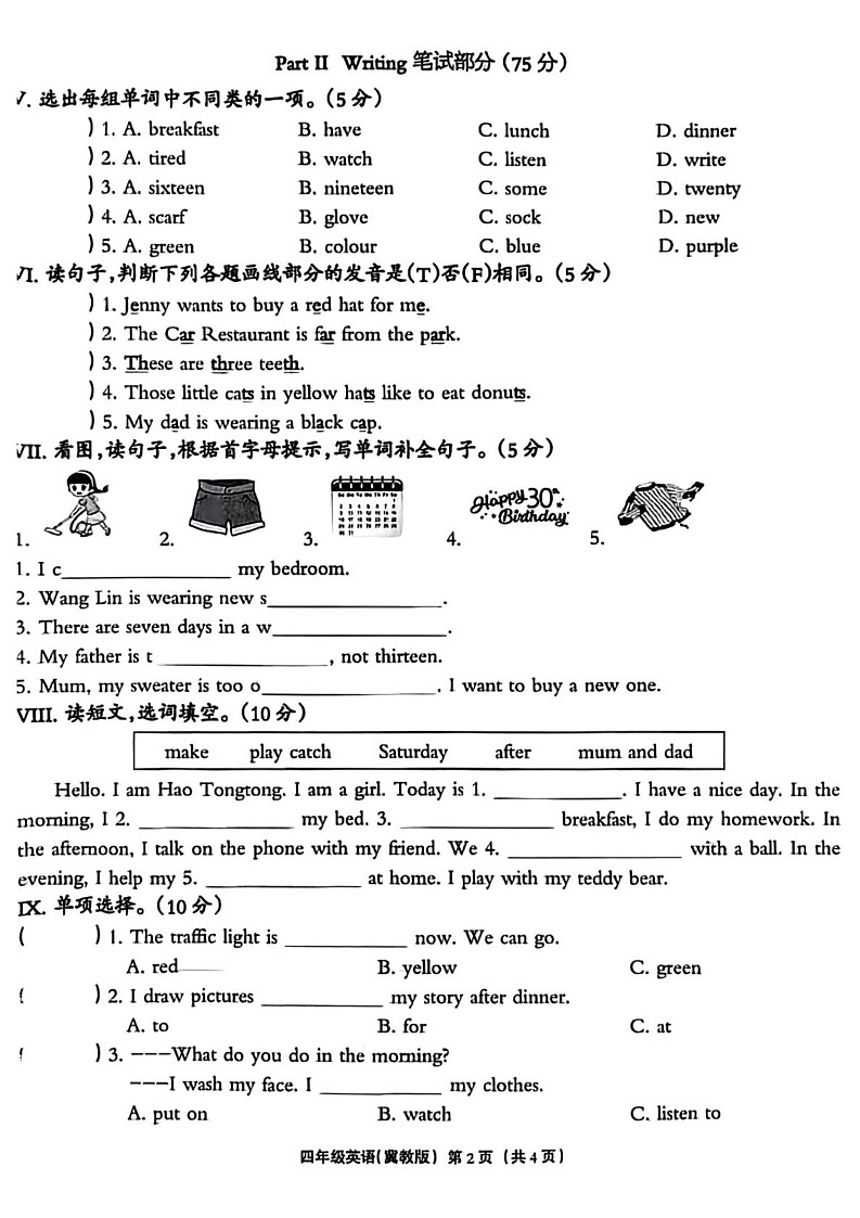 河北省保定市雄县、安新县2024-2025学年四年级上学期期末英语试题第2页