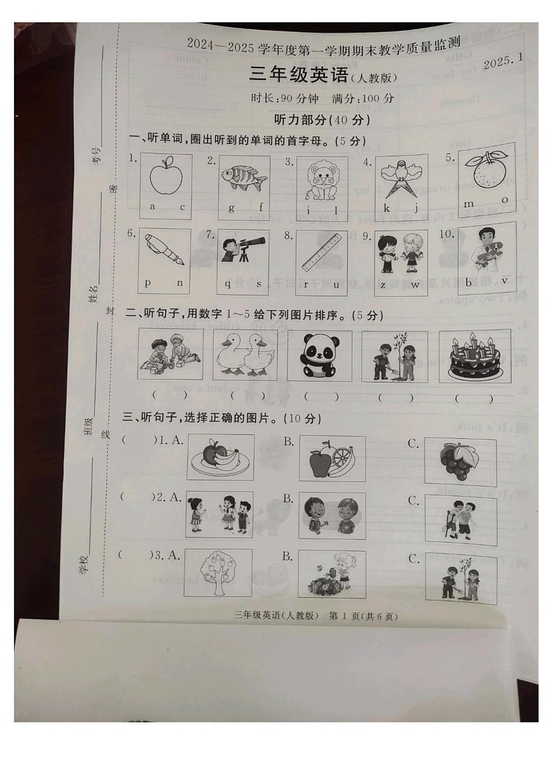 河北省廊坊市霸州市2024-2025学年三年级上学期1月期末英语试题第1页