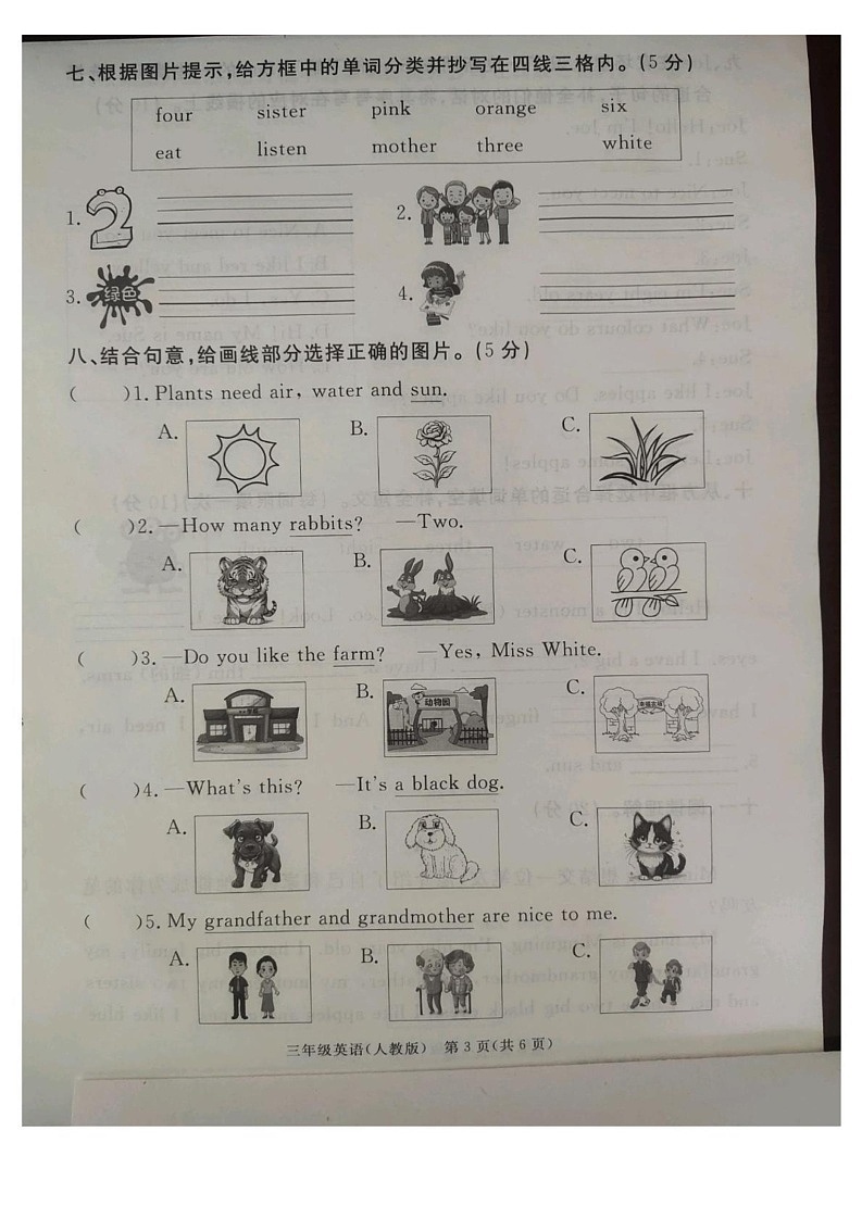 河北省廊坊市霸州市2024-2025学年三年级上学期1月期末英语试题第3页