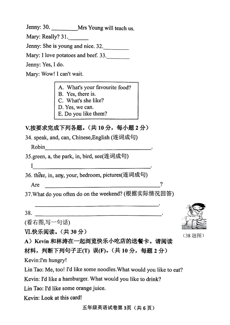 河北省邯郸市磁县2024-2025学年五年级上学期期末英语试题第3页