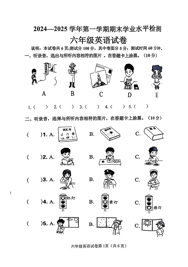 河北省邯郸市武安市2024-2025学年六年级上学期期末英语试题第1页