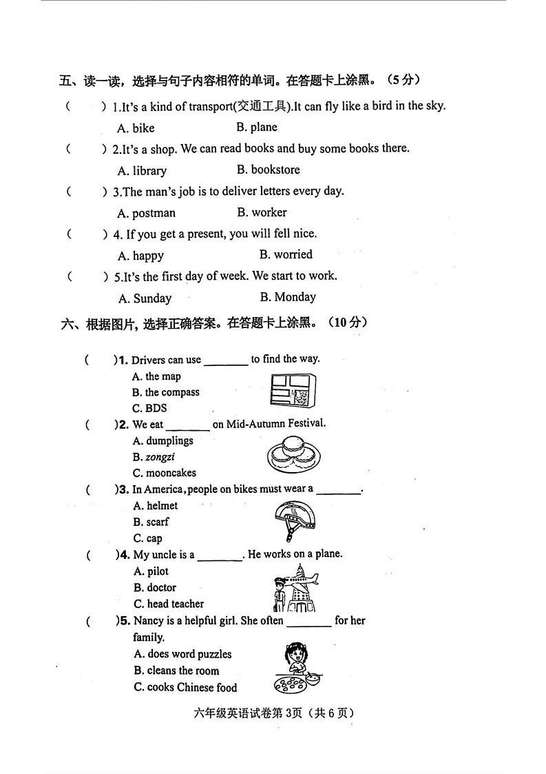 河北省邯郸市武安市2024-2025学年六年级上学期期末英语试题第3页