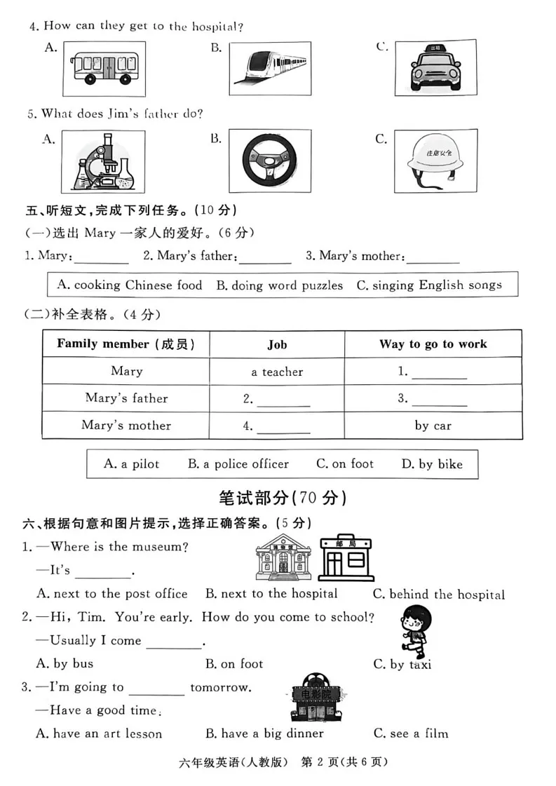 河北省廊坊市霸州市2024-2025学年六年级上学期1月期末英语试题第2页