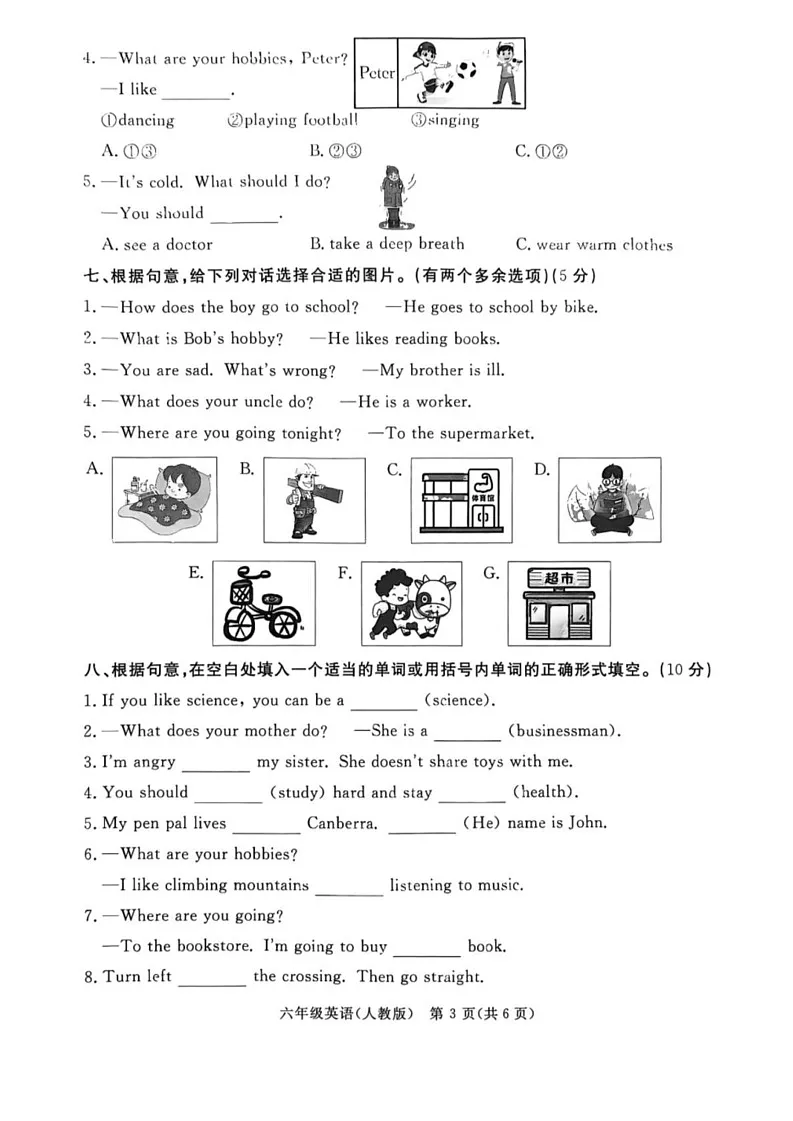 河北省廊坊市霸州市2024-2025学年六年级上学期1月期末英语试题第3页