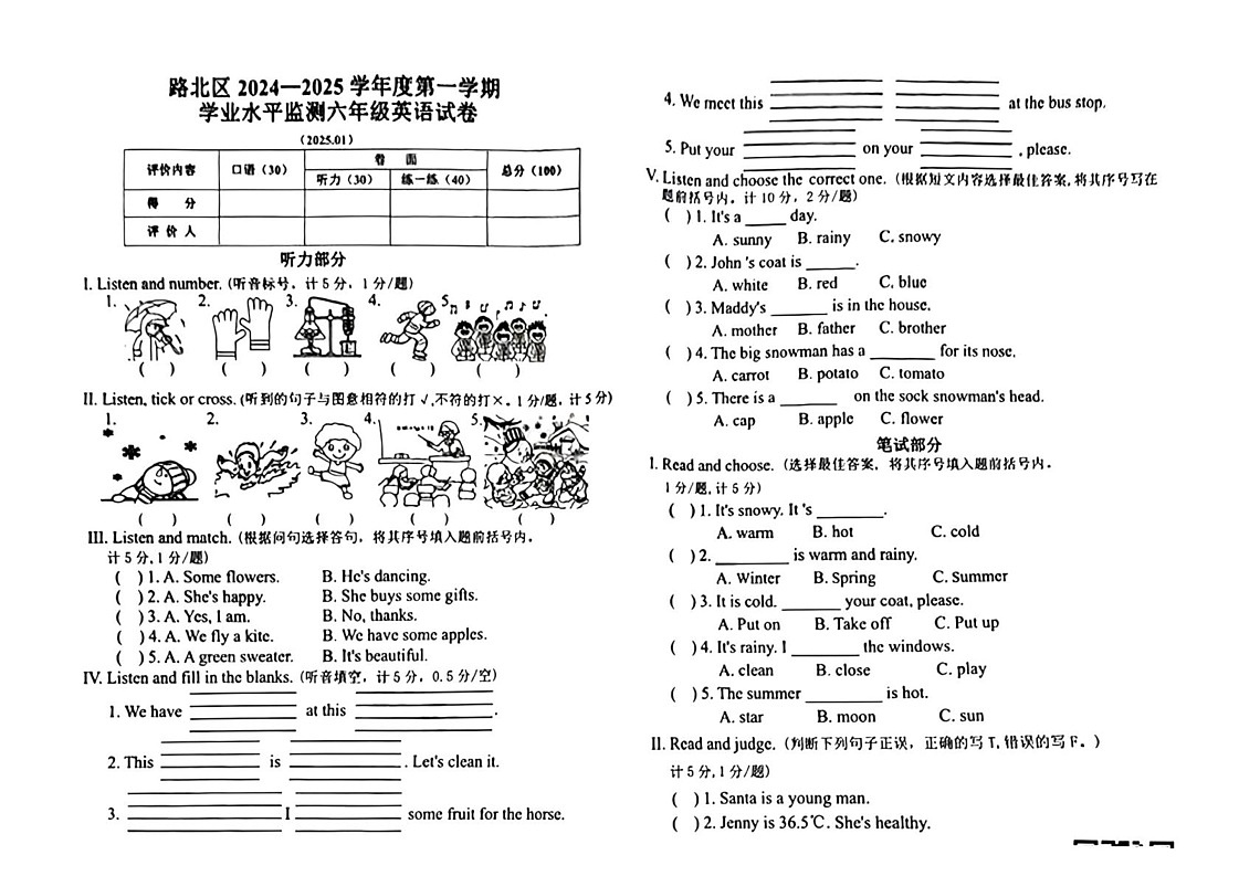 河北省唐山市路北区2024-2025学年六年级上学期期末英语试题第1页