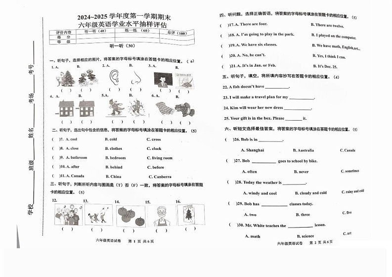 河北省唐山市路南区2024-2025学年六年级上学期期末英语试题第1页
