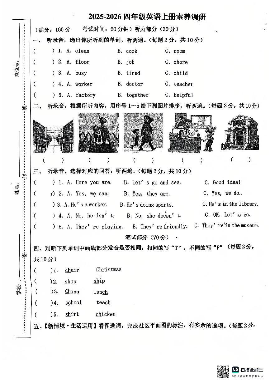 安徽省蚌埠市怀远新城实验学校2025-2026学年四年级上学期英语素养调研（月考）第1页