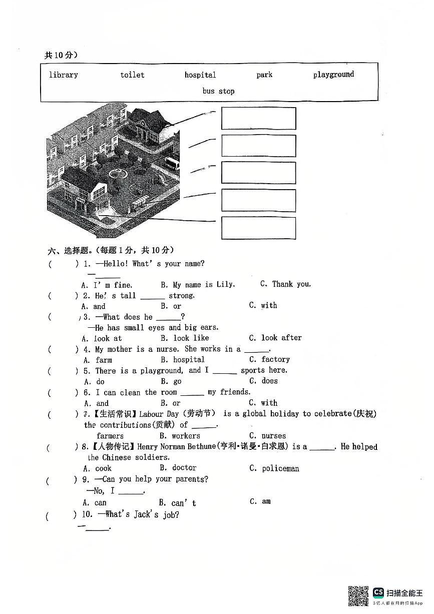 安徽省蚌埠市怀远新城实验学校2025-2026学年四年级上学期英语素养调研（月考）第2页