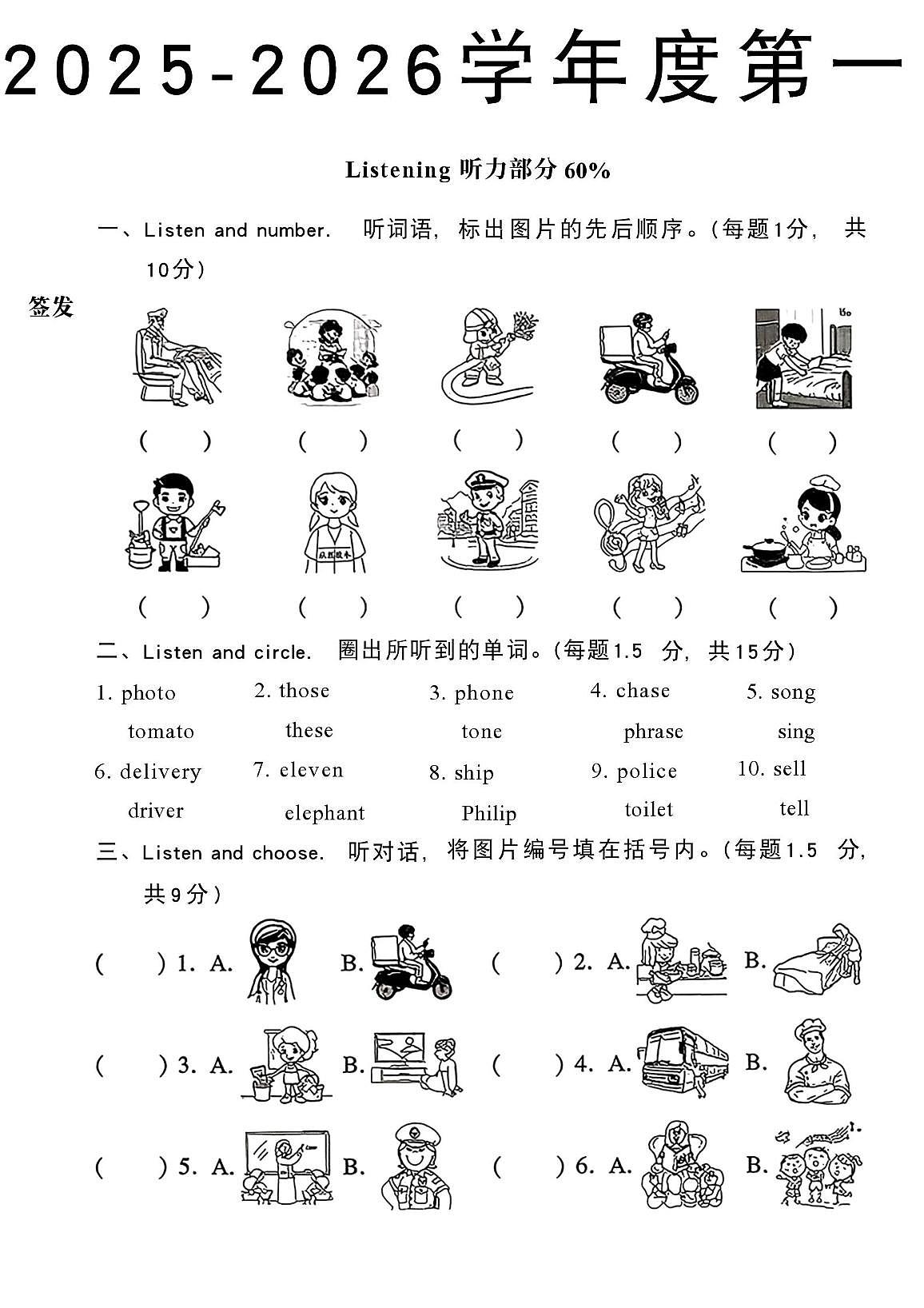 广东省中山市丽景学校2025-2026学年四年级上学期英语质量检测练习二（月考）第1页