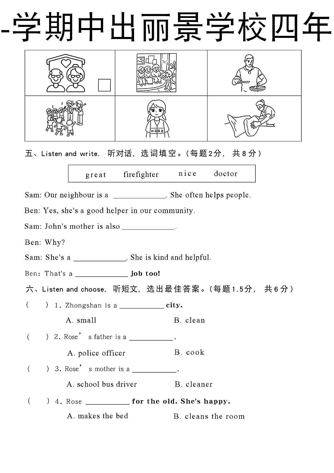 广东省中山市丽景学校2025-2026学年四年级上学期英语质量检测练习二（月考）第2页