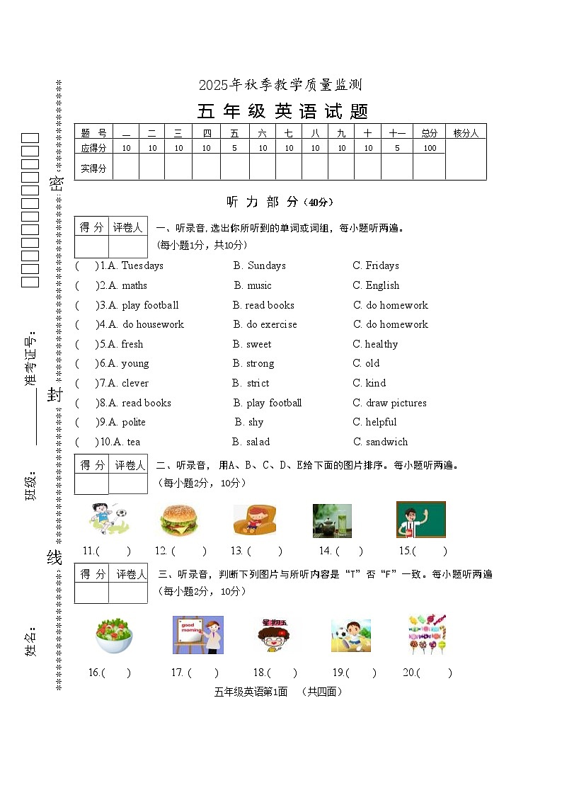 湖北省十堰市丹江口市2025-2026学年五年级上学期英语教学质量监测（月考）第1页