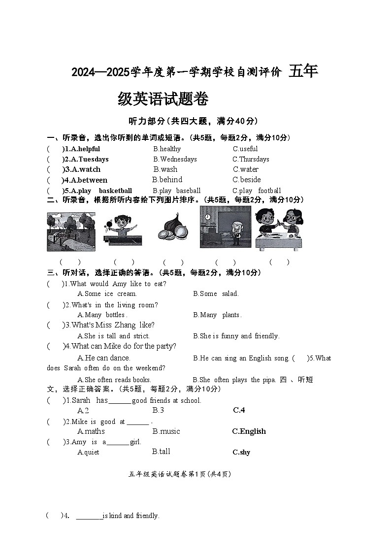 安徽省淮北市2024-2025学年五年级上学期1月期末英语试卷(文字版)-A4第1页