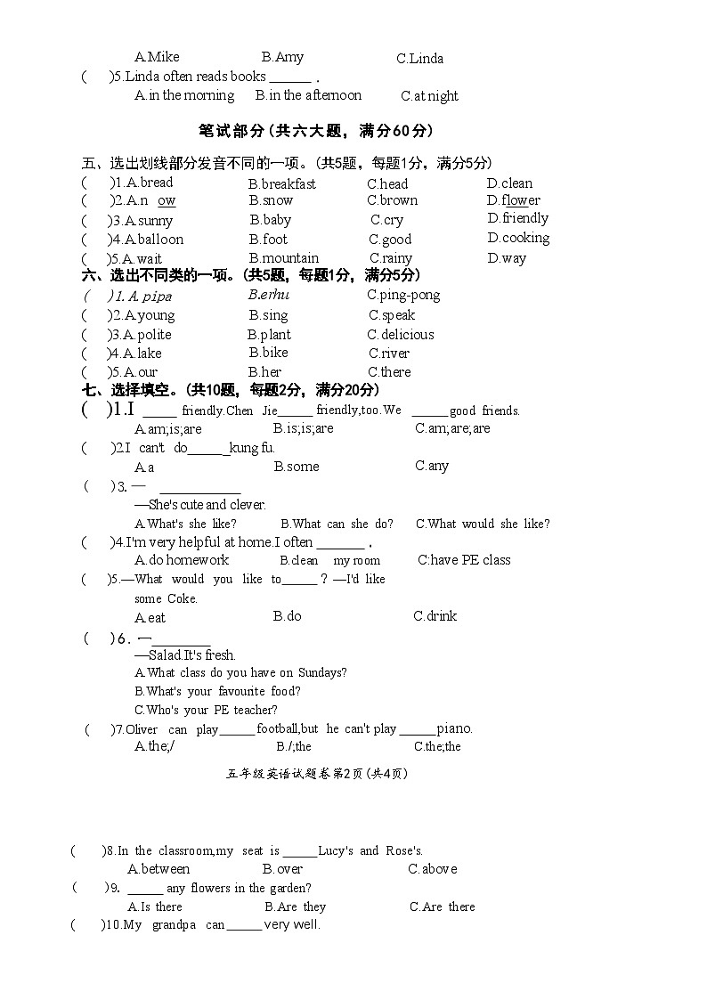 安徽省淮北市2024-2025学年五年级上学期1月期末英语试卷(文字版)-A4第2页
