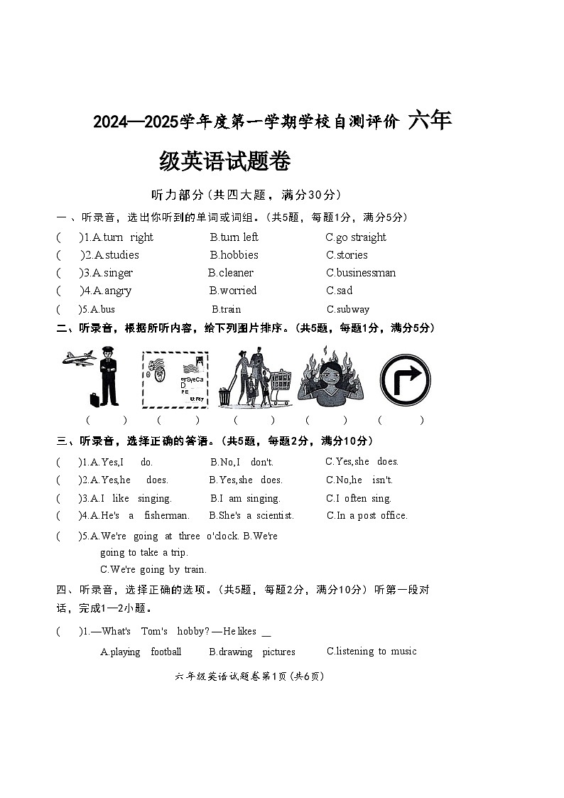 安徽省淮北市2024-2025学年六年级上学期1月期末英语试卷(文字版）-A4第1页
