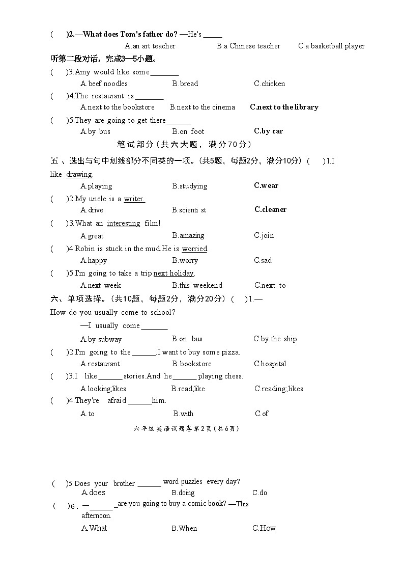 安徽省淮北市2024-2025学年六年级上学期1月期末英语试卷(文字版）-A4第2页