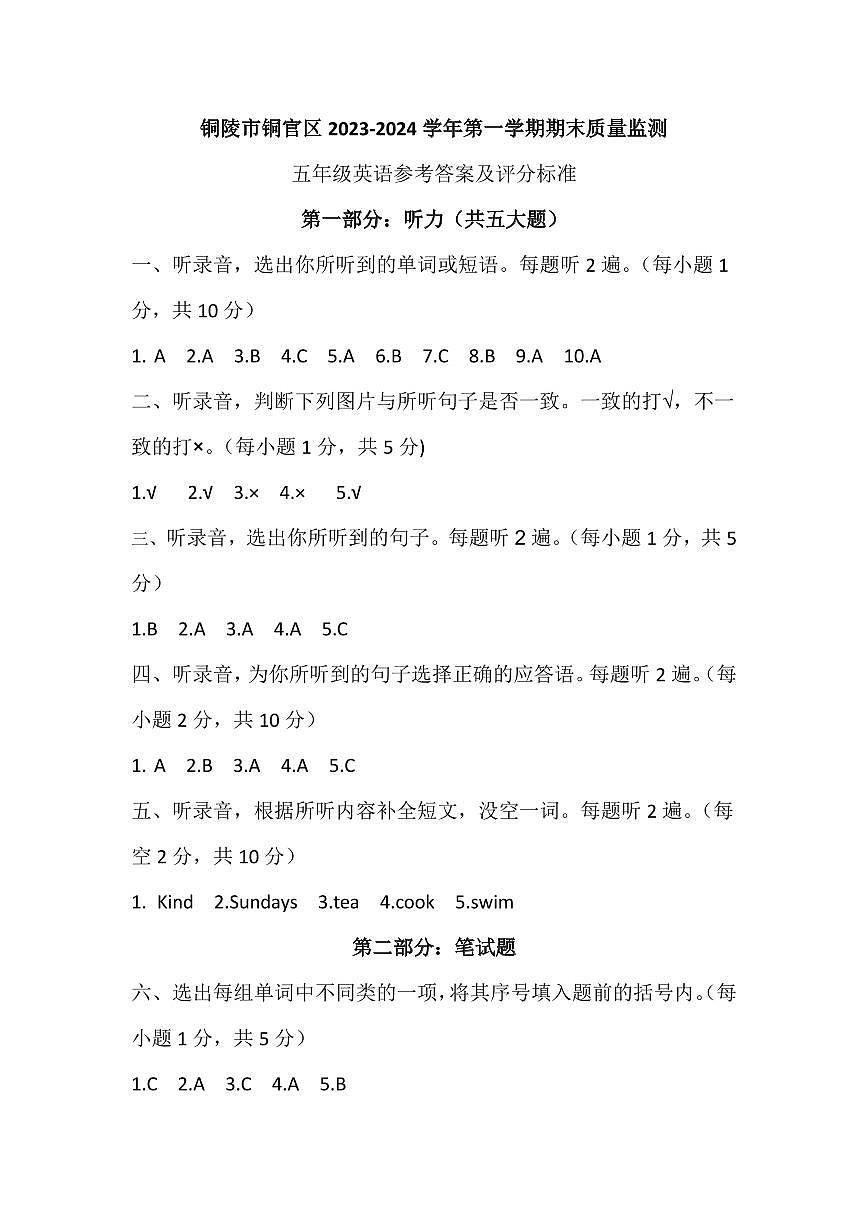 2023~202安徽省学年铜陵市铜官区第一学期期末考试质量监测五年级英语试卷答案第1页