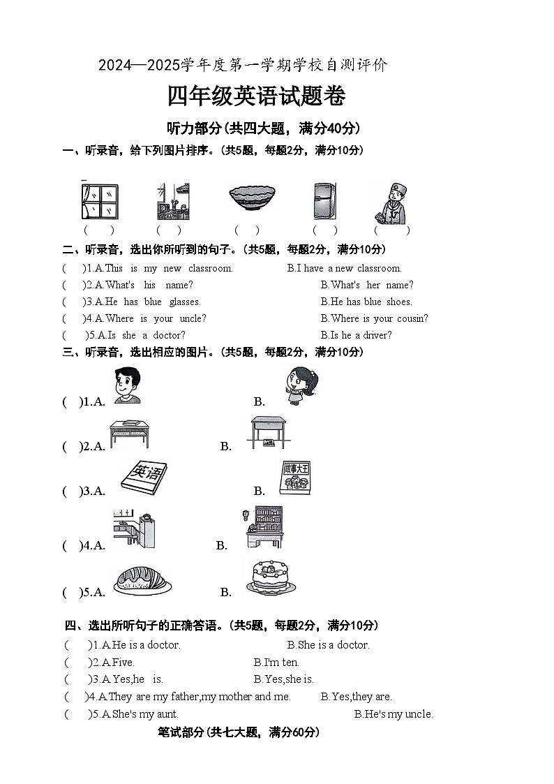 安徽省淮北市2024-2025学年四年级上学期1月期末英语试卷(文字版)-A4第1页