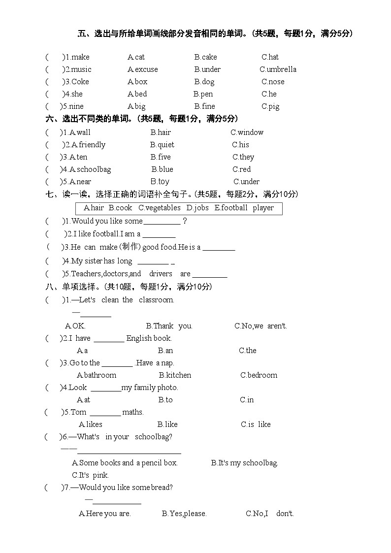 安徽省淮北市2024-2025学年四年级上学期1月期末英语试卷(文字版)-A4第2页