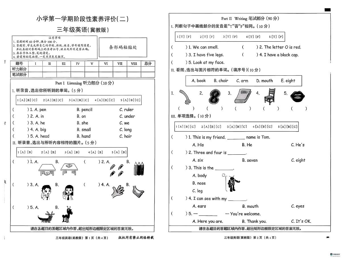 河北省邢台市任泽区汇文学校等私立学校多校联考2025-2026学年三年级上学期英语阶段性素养评价(（月考）第1页