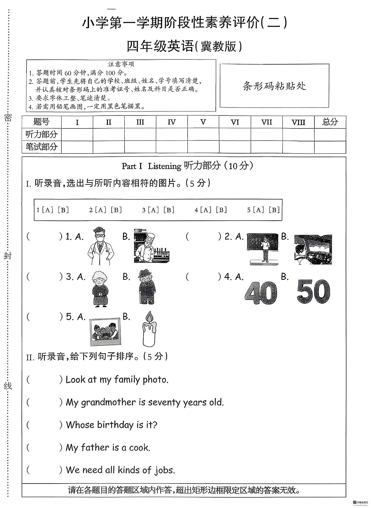 河北省邢台市任泽区汇文学校等私立学校多校联考2025-2026学年四年级上学期英语阶段性素养评价（月考）第1页