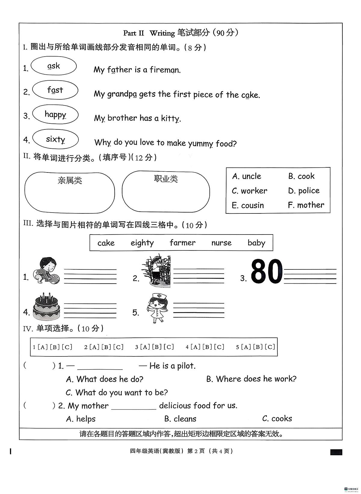 河北省邢台市任泽区汇文学校等私立学校多校联考2025-2026学年四年级上学期英语阶段性素养评价（月考）第2页