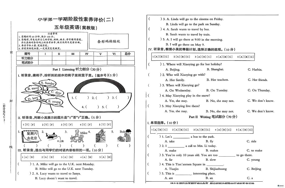 河北省邢台市任泽区汇文学校等私立学校多校联考2025-2026学年五年级上学期英语阶段性素养评价（月考）第1页