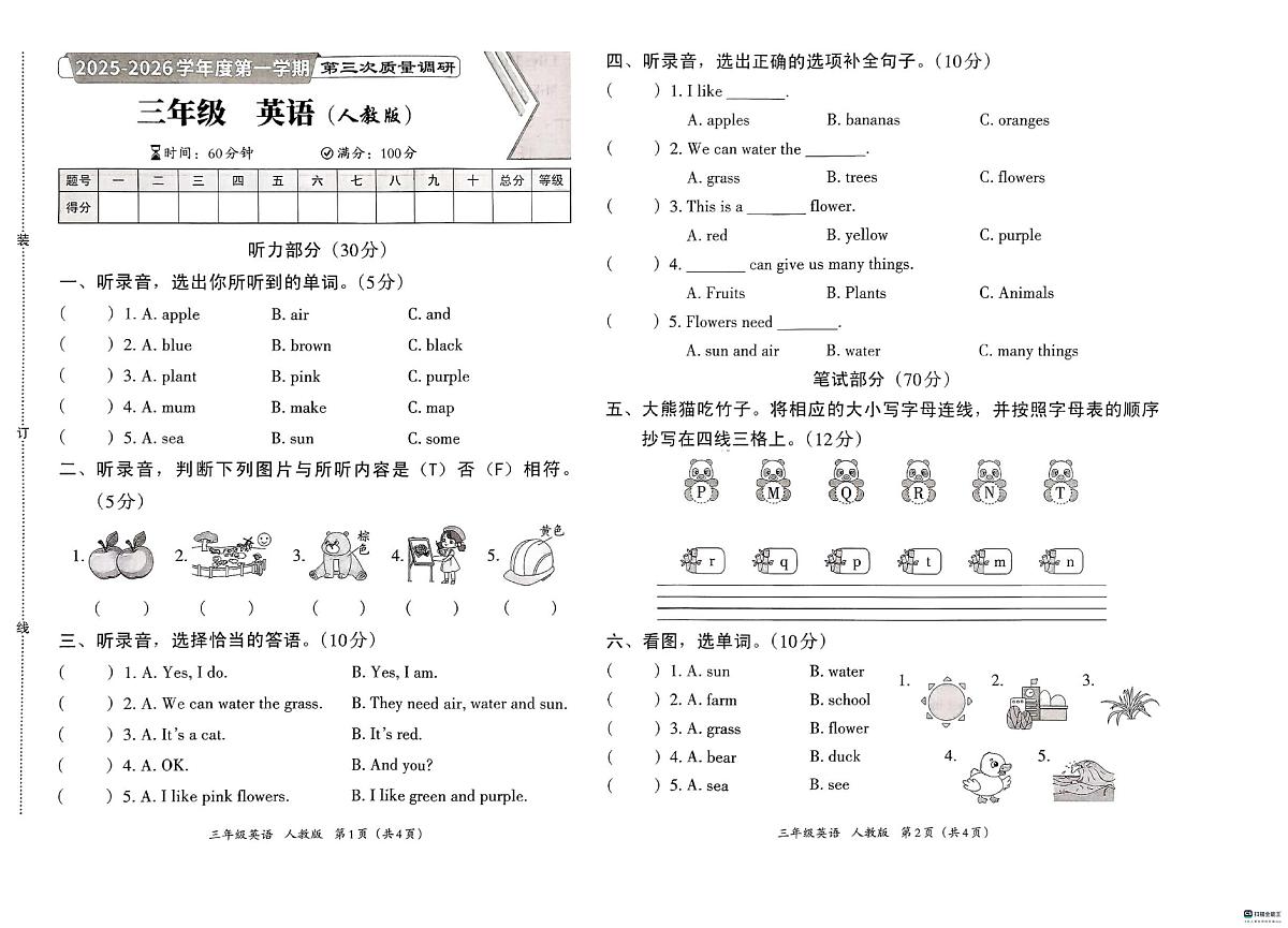 河北省邢台市襄都区树人小学等多校联考2025-2026学年三年级上学期英语第三次质量调研（月考）第1页