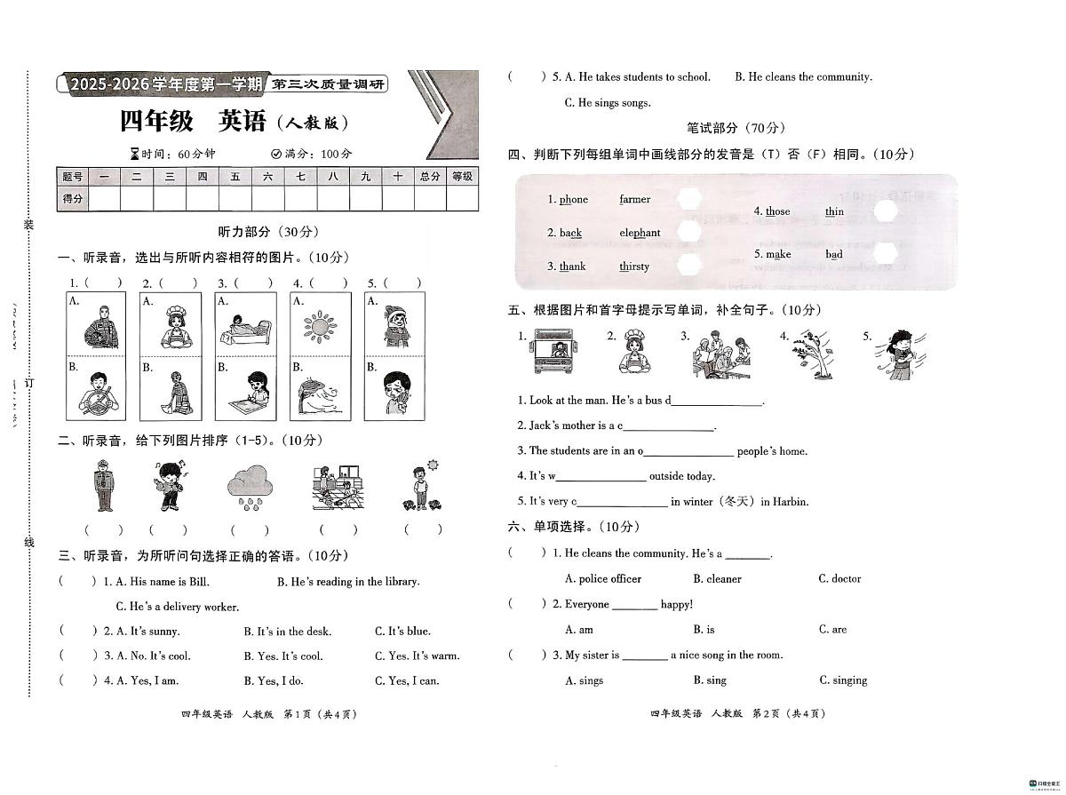 河北省邢台市襄都区树人小学等多校联考2025-2026学年四年级上学期英语第三次质量调研（月考）第1页