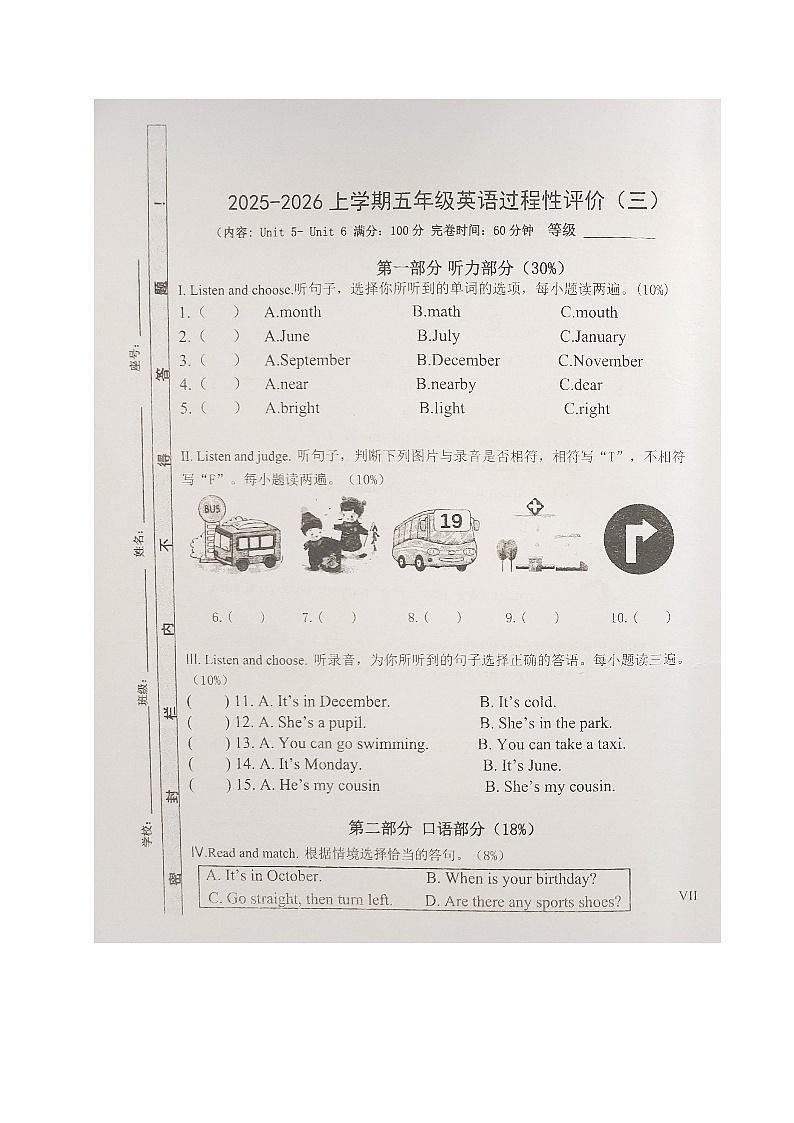 福建省漳州市诏安县桥东片区2025-2026学年五年级上学期英语过程性评价（月考）第1页