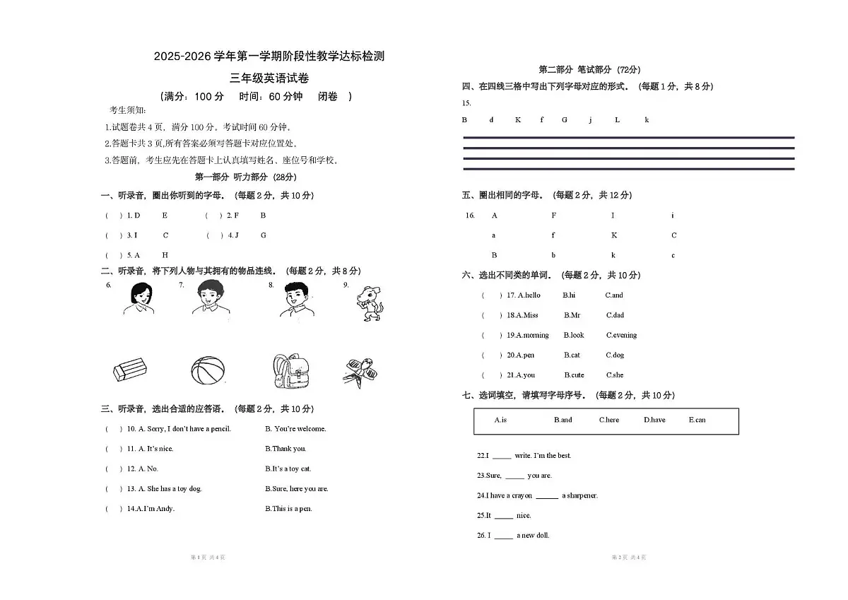 甘肃省兰州市七里河区2025-2026学年三年级上学期英语阶段性教学达标检测试卷（月考）第1页
