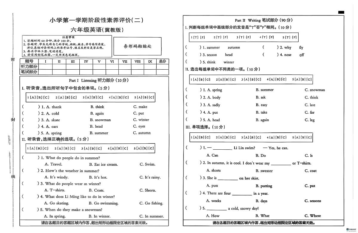 河北省邢台市任泽区汇文学校等私立学校多校联考2025-2026学年六年级上学期英语阶段性素养评价（月考）第1页
