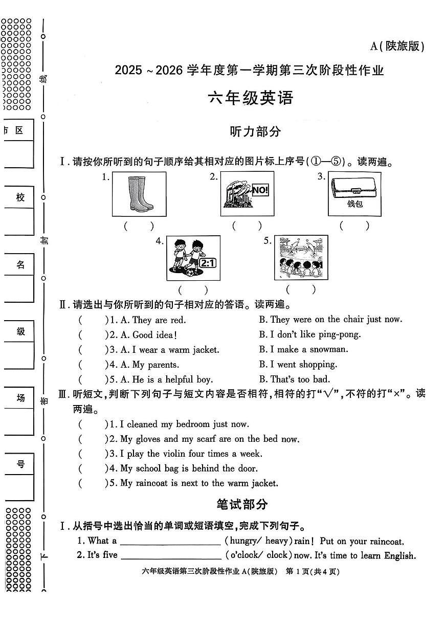 陕西省咸阳市乾县吴店九年制学校2025-2026学年六年级上学期第三次阶段性作业英语试题（月考）第1页