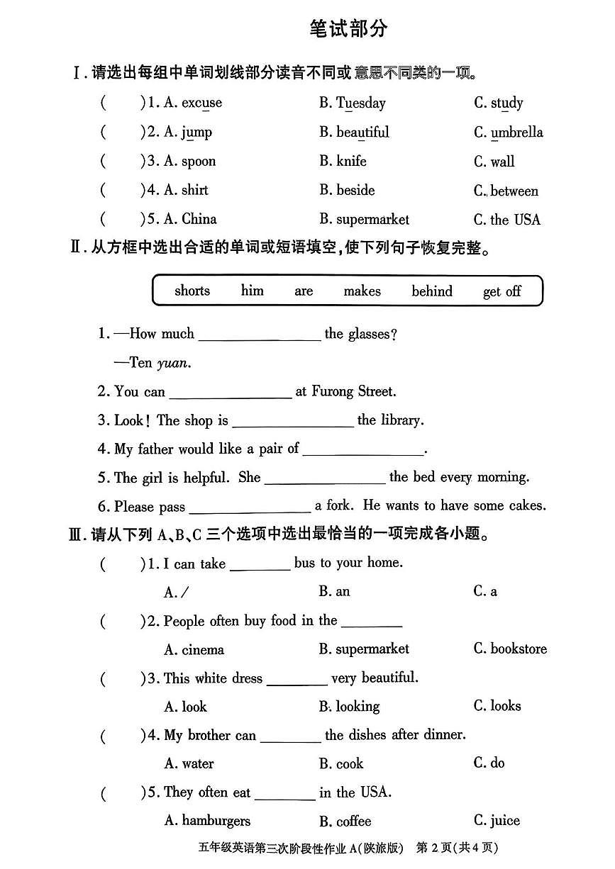 陕西省咸阳市乾县吴店九年制学校2025-2026学年五年级上学期第三次阶段性作业英语试题（月考）第2页