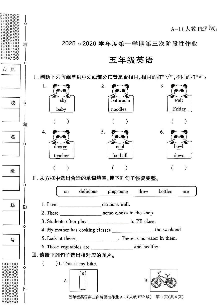 陕西省榆林市米脂县银州镇孟岔小学2025-2026学年五年级上学期英语第三次阶段性作业（月考）第1页