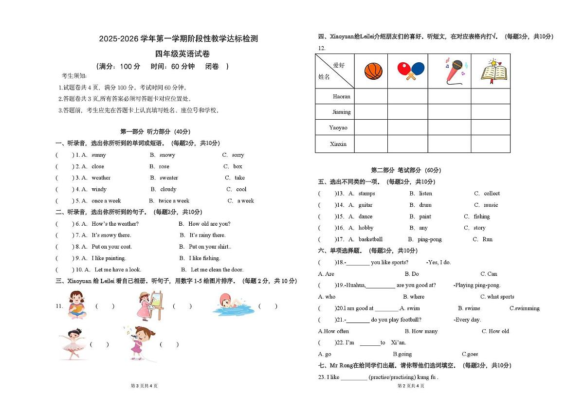 新疆维吾尔自治区省直辖县级行政单位石河子市2025-2026学年四年级上学期英语阶段性教学达标检测试卷（月考）第1页