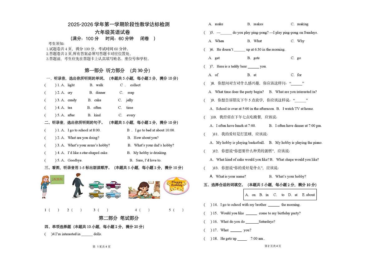新疆维吾尔自治区乌鲁木齐市天山区2025-2026学年六年级上学期英语阶段性教学达标检测试卷（月考）(001)第1页
