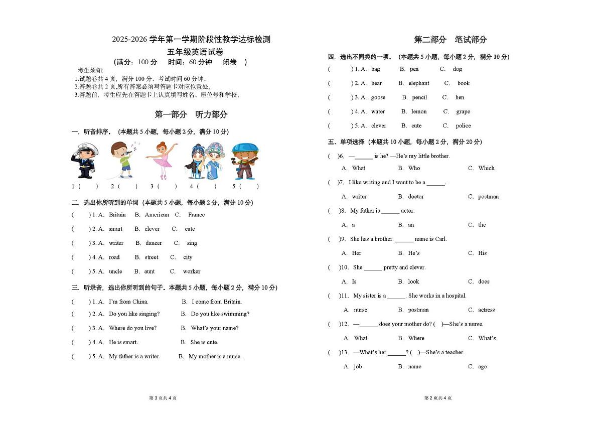 新疆维吾尔自治区乌鲁木齐市天山区2025-2026学年五年级上学期英语阶段性教学达标检测试卷（月考）第1页