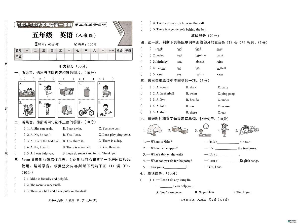 河北省邢台市襄都区树人小学等多校联考2025-2026学年五年级上学期英语第三次质量调研（月考）第1页