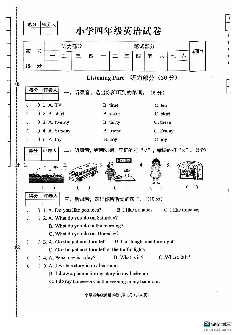 河北省张家口市怀来县2024-2025学年四年级上学期期末英语试题第1页