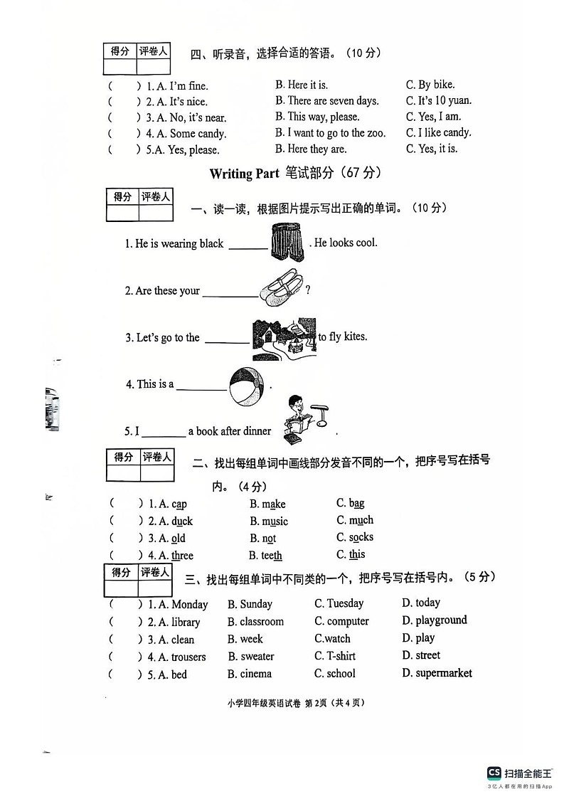 河北省张家口市怀来县2024-2025学年四年级上学期期末英语试题第2页
