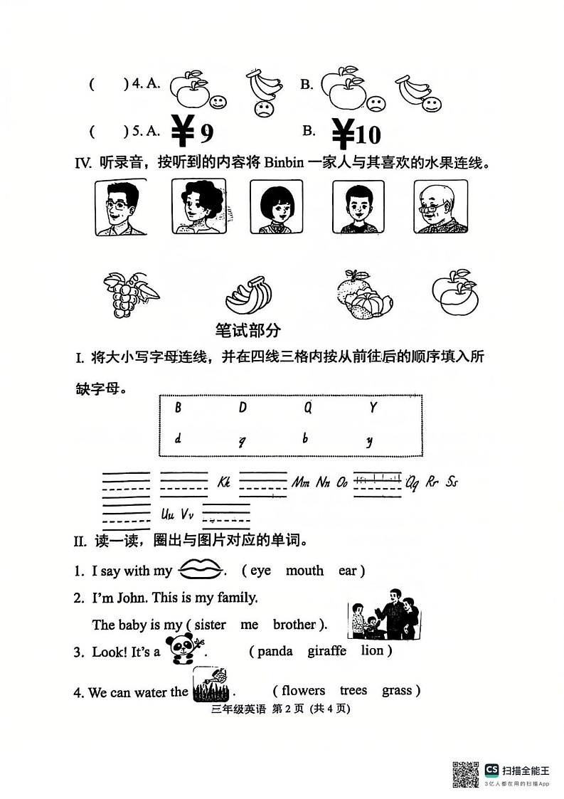河北省唐山市玉田县2024-2025学年三年级时上学期期末英语试题第2页