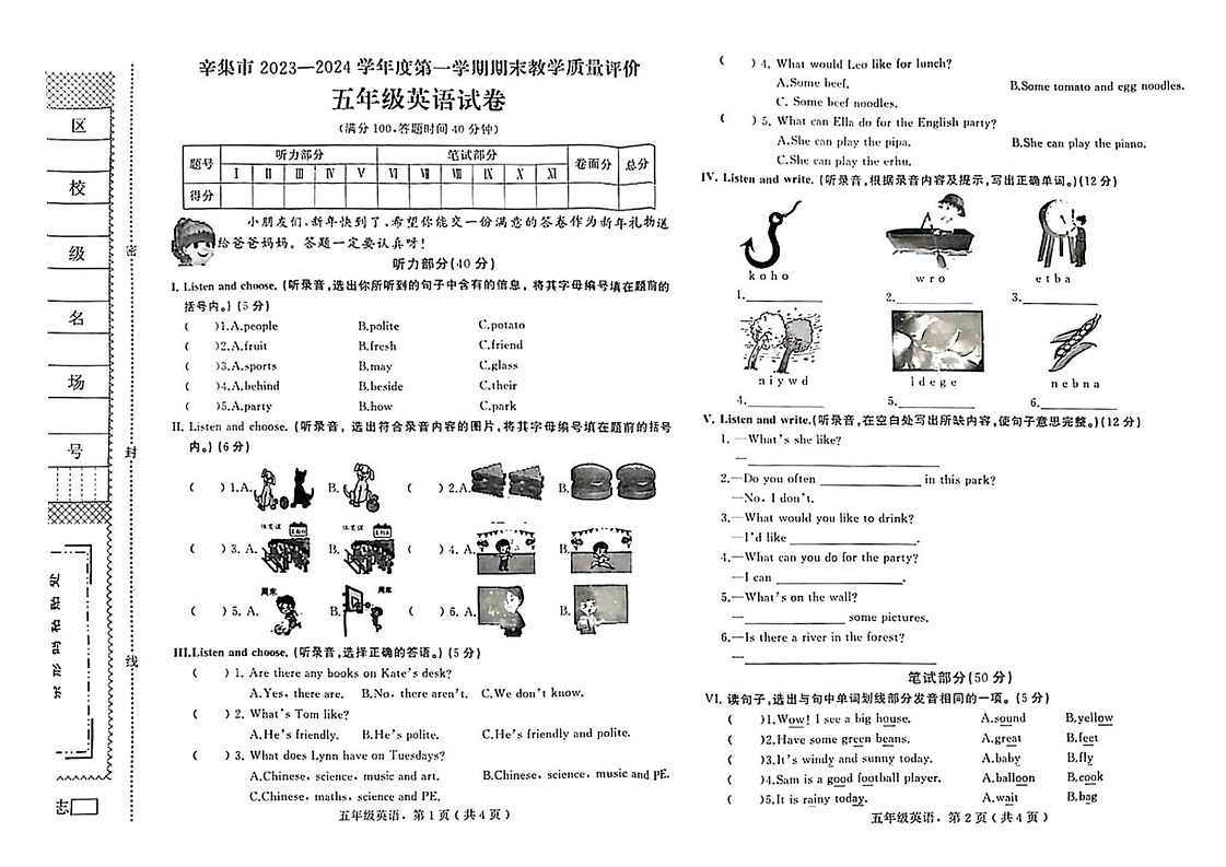 河北省辛集市2023-2024学年五年级上学期期末英语试题第1页