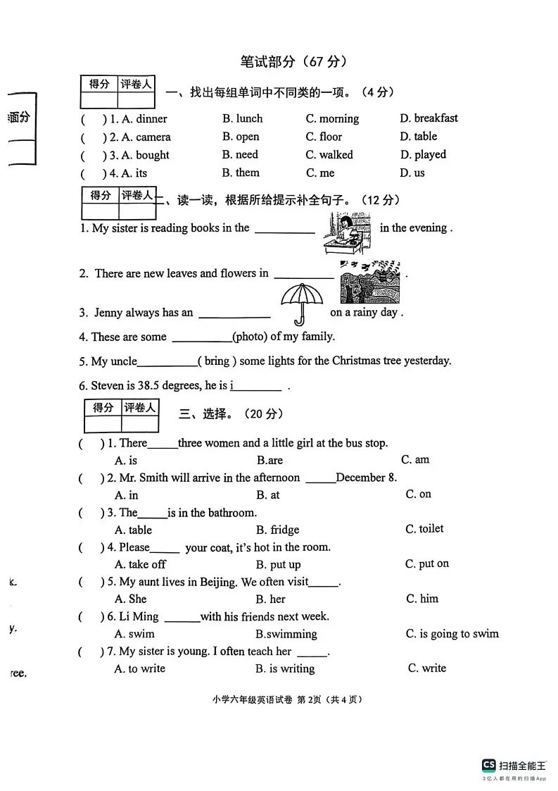 河北省张家口市怀来县2024-2025学年六年级上学期期末英语试题第2页