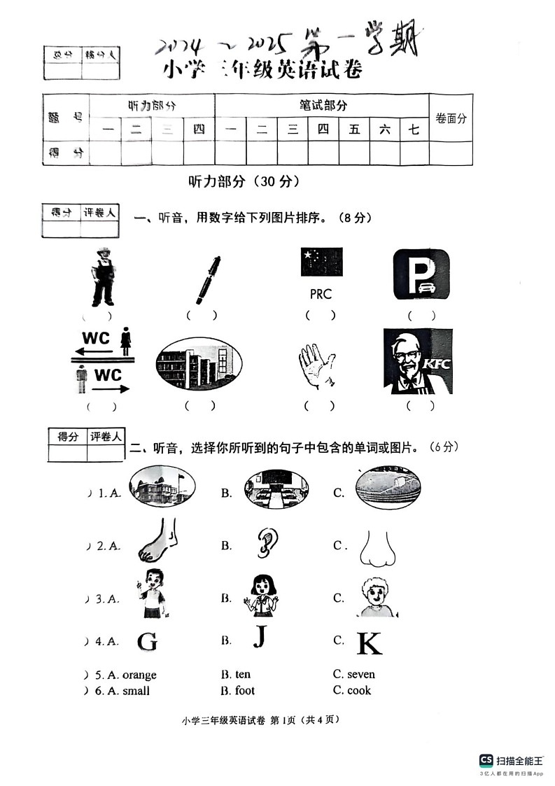 河北省张家口市怀来县2024-2025学年三年级上学期期末英语试题第1页