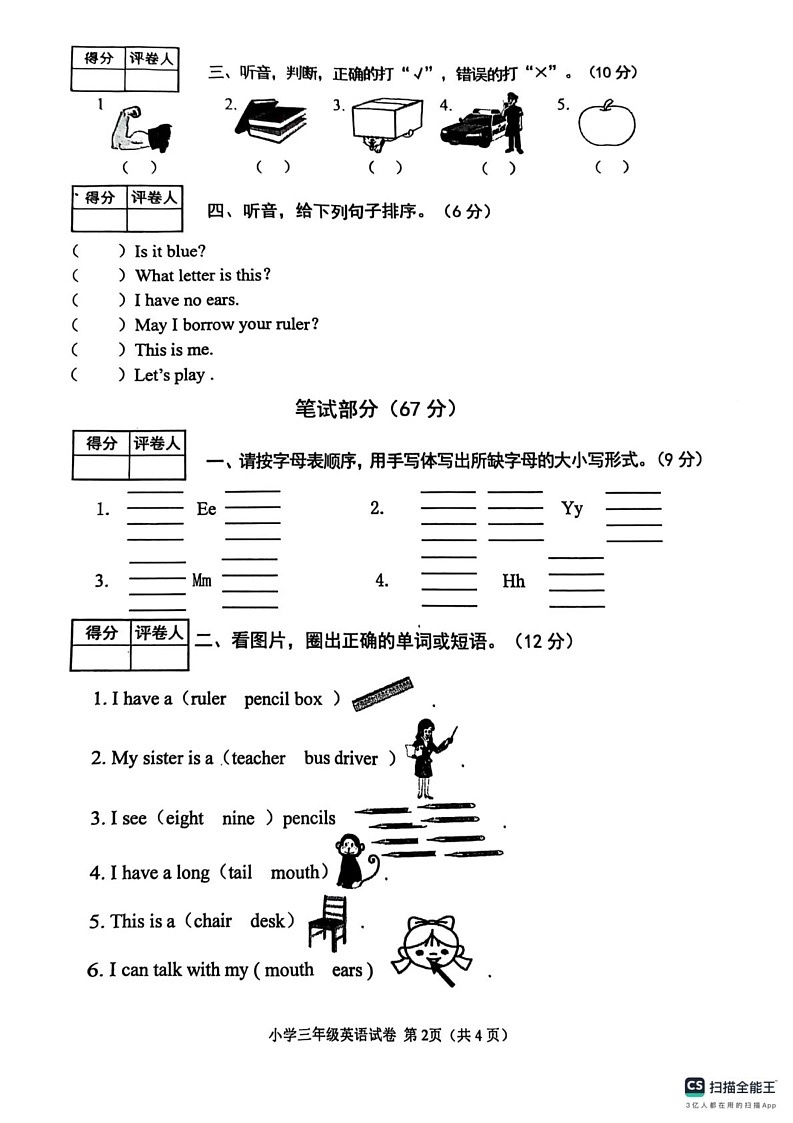 河北省张家口市怀来县2024-2025学年三年级上学期期末英语试题第2页