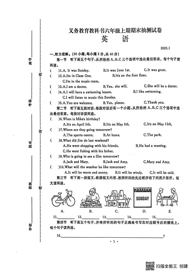 河南省开封市2024-2025学年六年级上学期期末英语试卷第1页