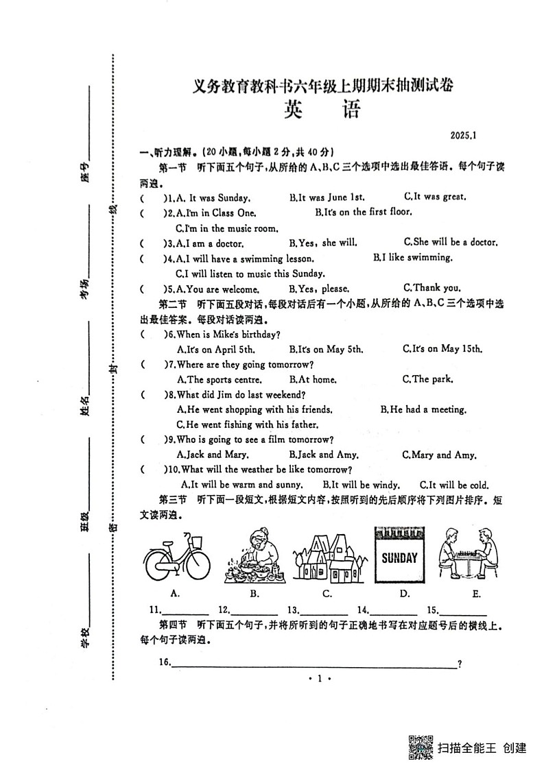 河南省开封市2024-2025学年六年级上学期期末英语试卷第1页