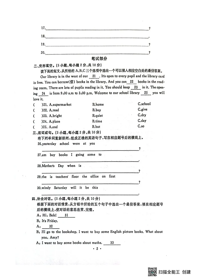 河南省开封市2024-2025学年六年级上学期期末英语试卷第2页