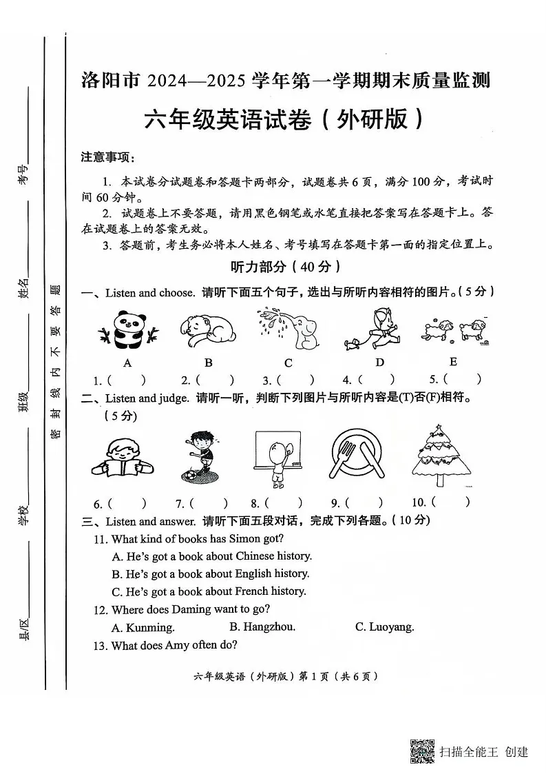河南省洛阳市2024-2025学年六年级上学期期末英语试卷第1页